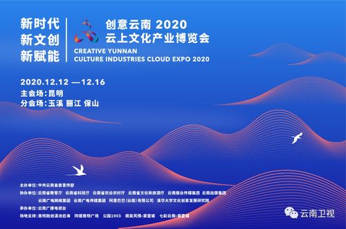 數(shù)字文創(chuàng)新篇章 創(chuàng)意云南2020云上文博會即將啟幕
