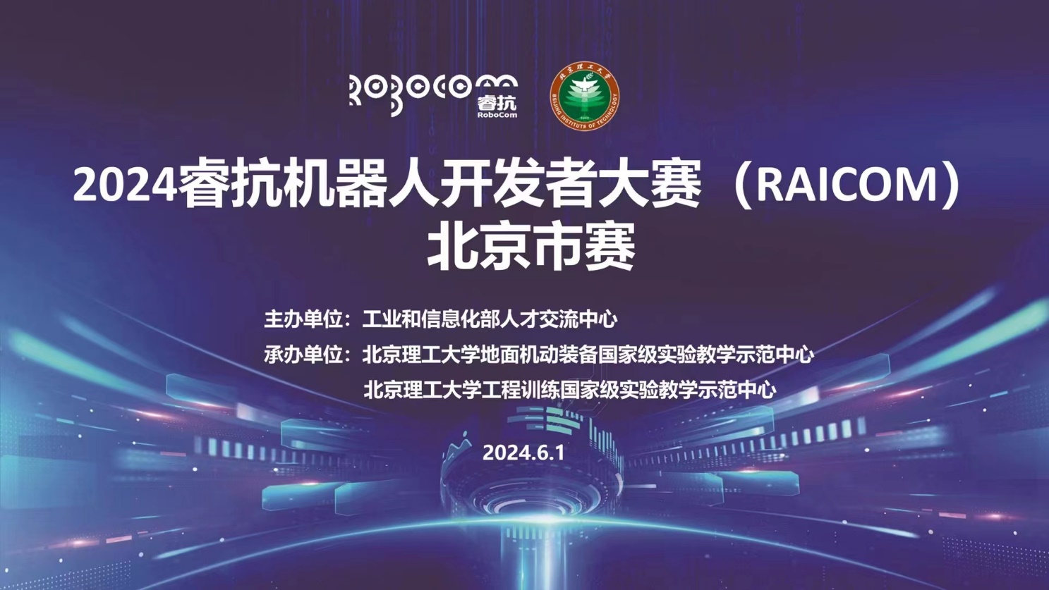 2024睿抗機器人開發(fā)者大賽(RAICOM)北京市賽圓滿舉辦，數(shù)字文化創(chuàng)意內容應用服務成亮點