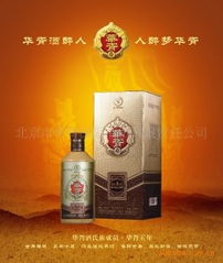 華胥酒五年白酒招商代理 茅臺品質，區域代理新商機